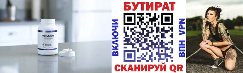 БУТИРАТ 1.4BDO  Чайковский 